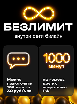 Тариф за 350