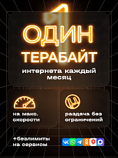 Тариф за 600