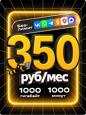 Тариф за 350