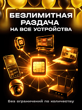 Тариф за 600