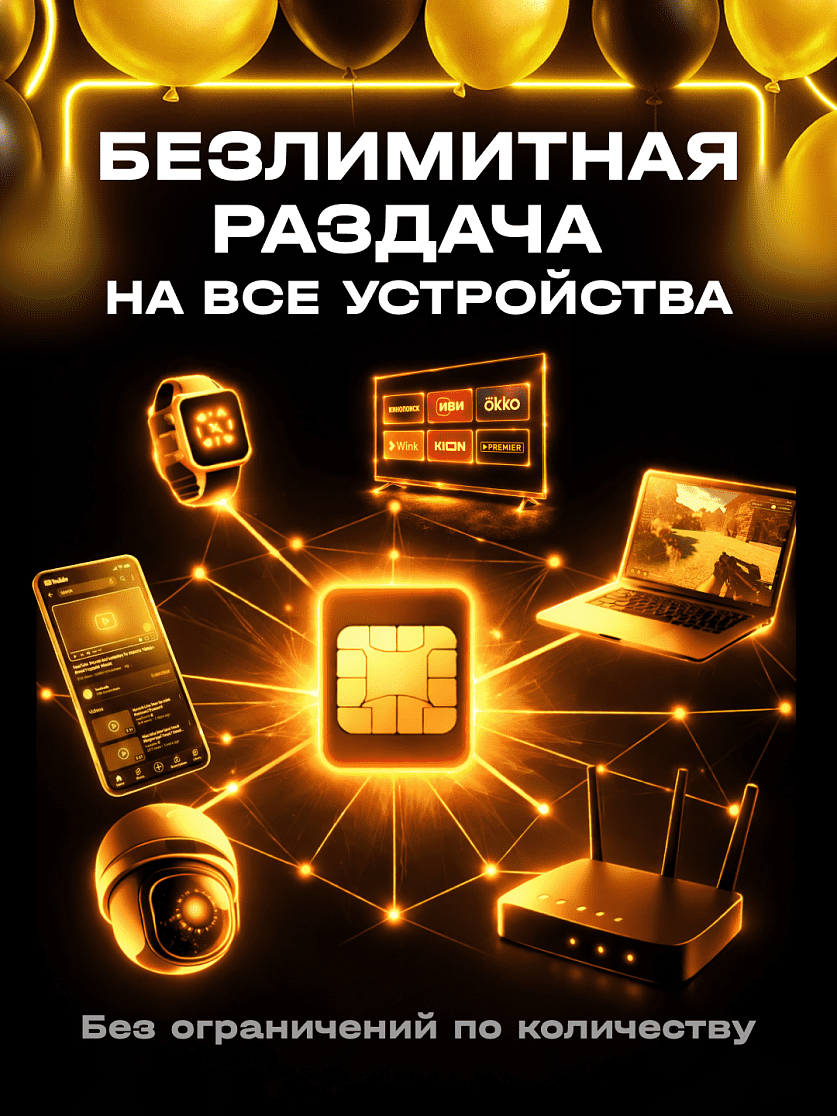 Тариф за 600