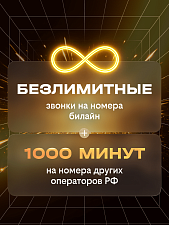 Тариф за 600
