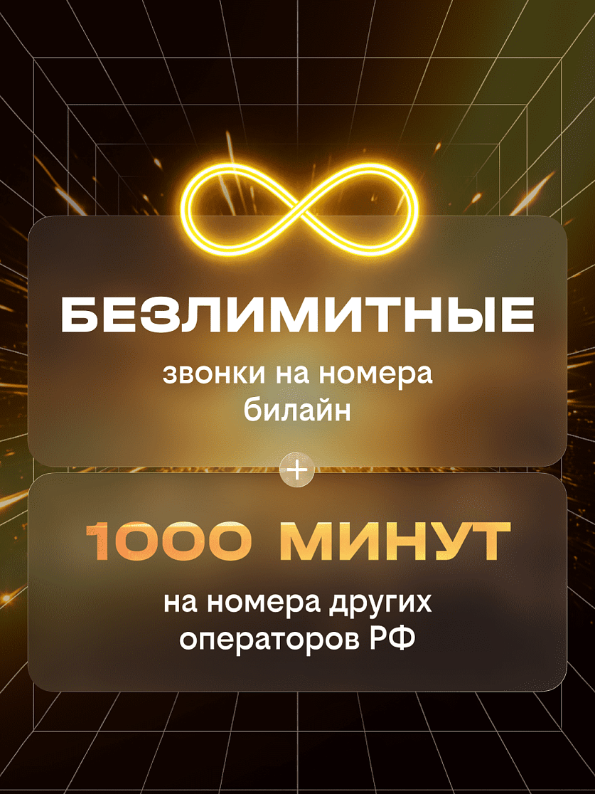 Тариф за 600